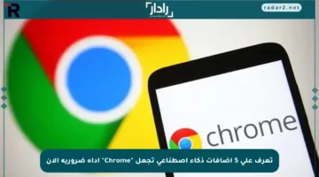 تعرف على 5 إضافات ذكاء اصطناعي تجعل “Chrome” أداة ضرورية الآن